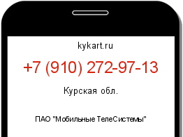 Информация о номере телефона +7 (910) 272-97-13: регион, оператор