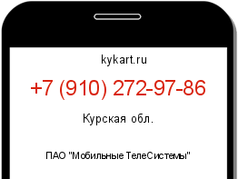 Информация о номере телефона +7 (910) 272-97-86: регион, оператор