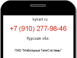 Информация о номере телефона +7 (910) 277-98-46: регион, оператор