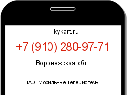 Информация о номере телефона +7 (910) 280-97-71: регион, оператор