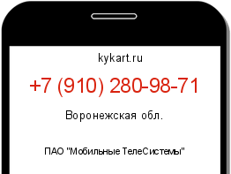 Информация о номере телефона +7 (910) 280-98-71: регион, оператор