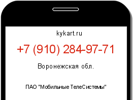 Информация о номере телефона +7 (910) 284-97-71: регион, оператор