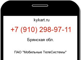 Информация о номере телефона +7 (910) 298-97-11: регион, оператор