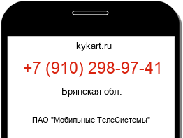Информация о номере телефона +7 (910) 298-97-41: регион, оператор