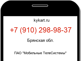 Информация о номере телефона +7 (910) 298-98-37: регион, оператор