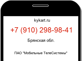 Информация о номере телефона +7 (910) 298-98-41: регион, оператор