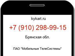 Информация о номере телефона +7 (910) 298-99-15: регион, оператор