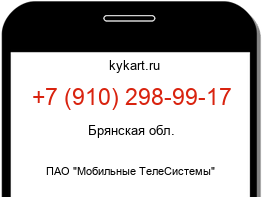 Информация о номере телефона +7 (910) 298-99-17: регион, оператор