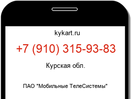 Информация о номере телефона +7 (910) 315-93-83: регион, оператор
