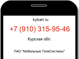 Информация о номере телефона +7 (910) 315-95-46: регион, оператор