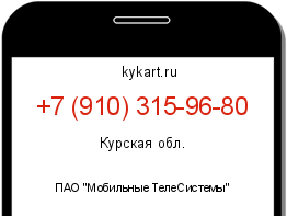Информация о номере телефона +7 (910) 315-96-80: регион, оператор