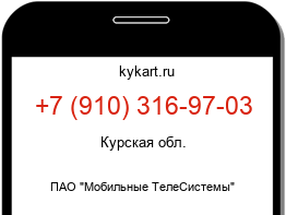 Информация о номере телефона +7 (910) 316-97-03: регион, оператор