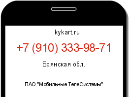 Информация о номере телефона +7 (910) 333-98-71: регион, оператор
