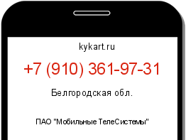 Информация о номере телефона +7 (910) 361-97-31: регион, оператор