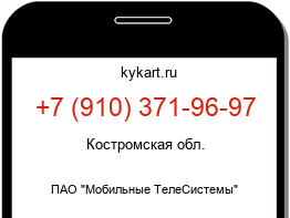 Информация о номере телефона +7 (910) 371-96-97: регион, оператор