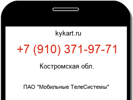 Информация о номере телефона +7 (910) 371-97-71: регион, оператор