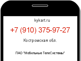 Информация о номере телефона +7 (910) 375-97-27: регион, оператор