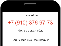 Информация о номере телефона +7 (910) 376-97-73: регион, оператор