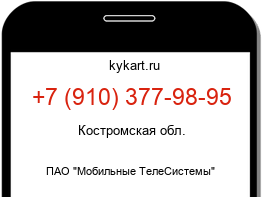 Информация о номере телефона +7 (910) 377-98-95: регион, оператор