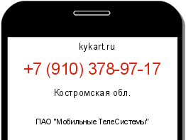 Информация о номере телефона +7 (910) 378-97-17: регион, оператор