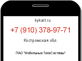 Информация о номере телефона +7 (910) 378-97-71: регион, оператор