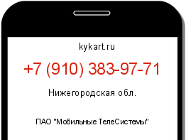 Информация о номере телефона +7 (910) 383-97-71: регион, оператор