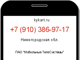 Информация о номере телефона +7 (910) 386-97-17: регион, оператор