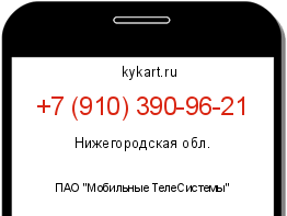 Информация о номере телефона +7 (910) 390-96-21: регион, оператор
