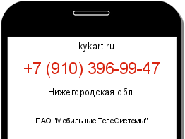Информация о номере телефона +7 (910) 396-99-47: регион, оператор