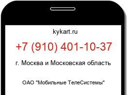 Информация о номере телефона +7 (910) 401-10-37: регион, оператор