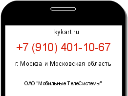 Информация о номере телефона +7 (910) 401-10-67: регион, оператор