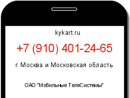 Информация о номере телефона +7 (910) 401-24-65: регион, оператор