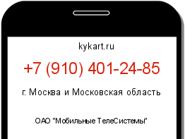 Информация о номере телефона +7 (910) 401-24-85: регион, оператор