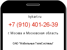 Информация о номере телефона +7 (910) 401-26-39: регион, оператор
