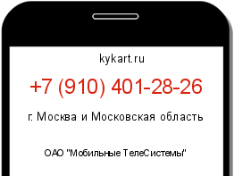 Информация о номере телефона +7 (910) 401-28-26: регион, оператор