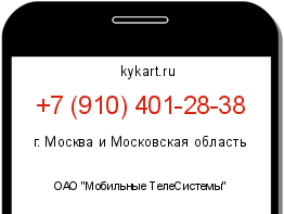 Информация о номере телефона +7 (910) 401-28-38: регион, оператор
