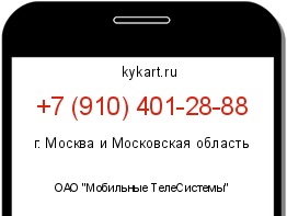 Информация о номере телефона +7 (910) 401-28-88: регион, оператор
