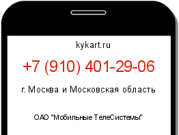 Информация о номере телефона +7 (910) 401-29-06: регион, оператор
