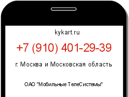 Информация о номере телефона +7 (910) 401-29-39: регион, оператор