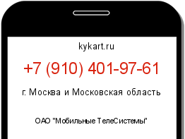 Информация о номере телефона +7 (910) 401-97-61: регион, оператор