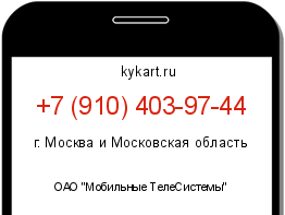 Информация о номере телефона +7 (910) 403-97-44: регион, оператор