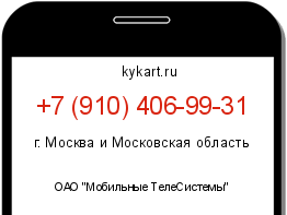 Информация о номере телефона +7 (910) 406-99-31: регион, оператор