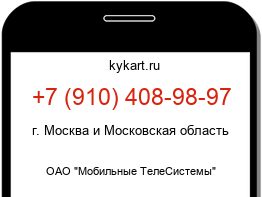 Информация о номере телефона +7 (910) 408-98-97: регион, оператор
