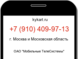 Информация о номере телефона +7 (910) 409-97-13: регион, оператор