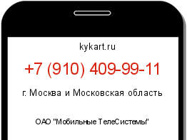 Информация о номере телефона +7 (910) 409-99-11: регион, оператор
