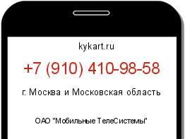 Информация о номере телефона +7 (910) 410-98-58: регион, оператор