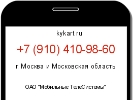 Информация о номере телефона +7 (910) 410-98-60: регион, оператор