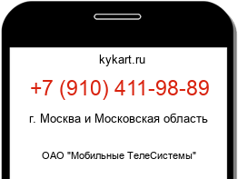 Информация о номере телефона +7 (910) 411-98-89: регион, оператор