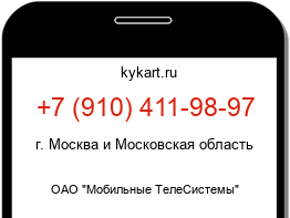 Информация о номере телефона +7 (910) 411-98-97: регион, оператор