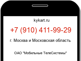 Информация о номере телефона +7 (910) 411-99-29: регион, оператор